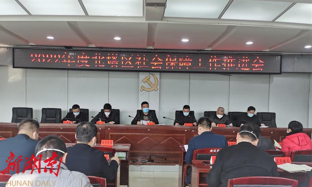 北塔区召开社会保障工作推进会_邵阳头条网